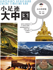 小足迹大中国