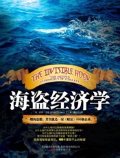 海盗经济学-彼得里森