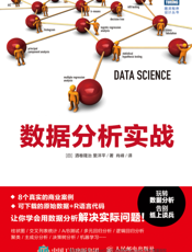 数据分析实战