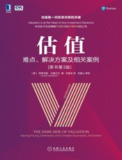 估值：难点、解决方案及相关案例