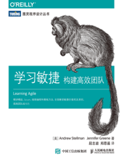 学习敏捷：构建高效团队