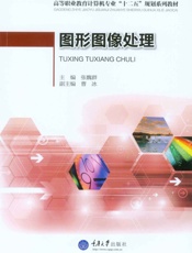 图形图像处理