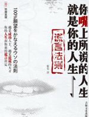 你嘴上所说的人生就是你的人生 - 佐藤富雄