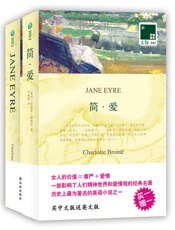 双语译林043：简爱