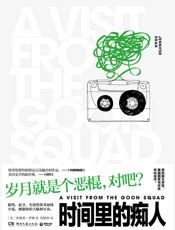 时间里的痴人：岁月就是个恶棍，对吧？