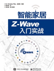 智能家居Z-Wave入门实战