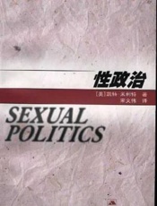 性政治