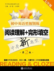 初中英语星级训练_阅读理解+完形填空