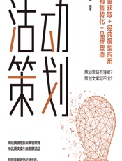 活动策划——流量获取_经典模型应用_销售转化_品牌塑造 - 张梦娴