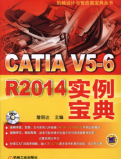 CATIA_V5-6_R2014实例宝典