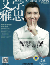 艾学雅思_必备写作素材