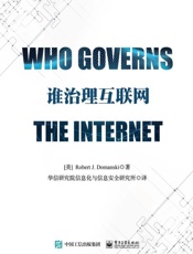 谁治理互联网