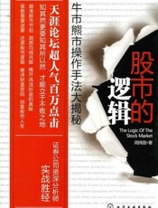 股市的逻辑