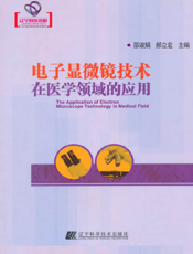 电子显微镜技术在医学领域的应用