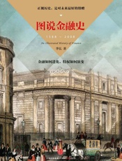 图说金融史