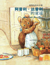 阿普利·达普利的童谣