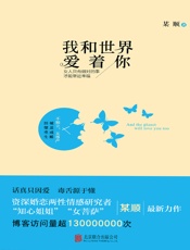 我和世界爱着你