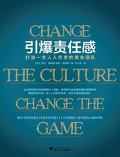 引爆责任感：打造一支人人负责的黄金团队
