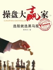 操盘大赢家_选股就选黑马股