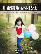 儿童摄影专业技法