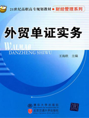 外贸单证实务