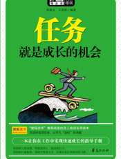 任务就是成长的机会