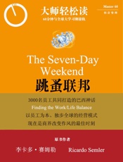 跳蚤联邦：3000名员工共同打造的巴西神话