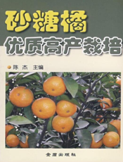 砂糖橘优质高产栽培