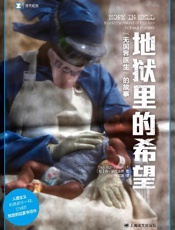 地狱里的希望