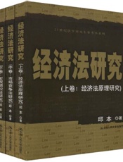经济法研究