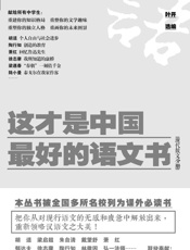 这才是中国最好的语文书：现代散文分册