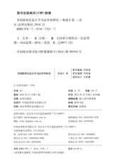 美国政府信息公开司法审查研究