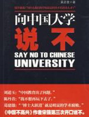 向中国大学说不 - 吴苾雯
