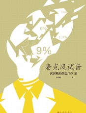 《麦克风试音》---黄国峻