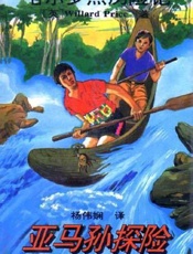 哈尔罗杰历险记