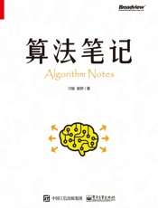 算法笔记