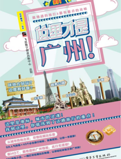 这里才是广州！