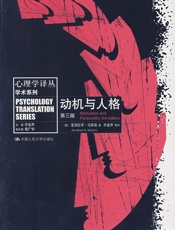 动机与人格