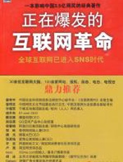 正在爆发的互联网革命 - 西门柳上