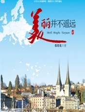 美丽并不遥远 - 张绍光