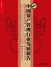 2015年中国资产管理行业发展报告：市场大波动中的洗礼