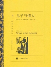 儿子与情人-DH劳伦斯
