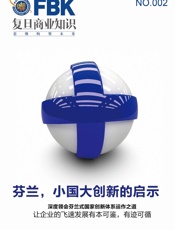 芬兰，小国大创新的启示