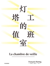 灯塔工的值班室