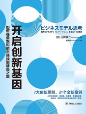 开启创新基因：如何在最饱和的市场找到破局之路