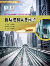 自动控制设备维护