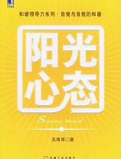 阳光心态
