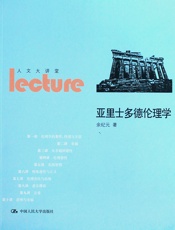 亚里士多德伦理学