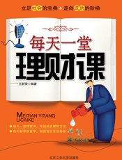 每天一堂理财课