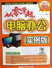 《电脑办公（实例版）》